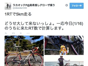 Twitterで宣言したら大変な距離を走ることに… 画像