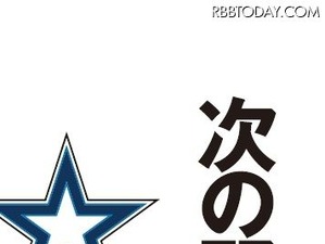 エース打たれて球場に舞う座布団？…『次の野球』はビジネスのアイデア 画像