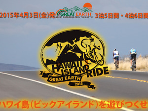 GREAT EARTHがハワイに上陸「ハワイ島ライドオフィシャルツアー」開催 画像