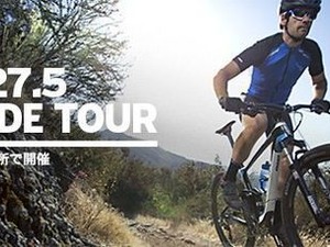 ジャイアントが27.5インチ車輪のMTB試乗会を全国で開催 画像
