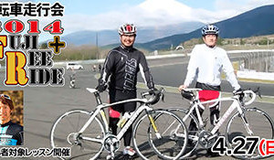 富士スピードウェイを自分のペースで走るイベント開催へ 画像