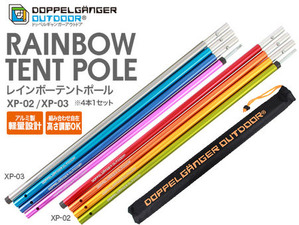 ドッペルギャンガーアウトドア、虹色カラーのテントポールが発売 画像