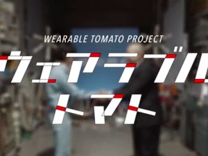 【東京マラソン15】カゴメが明和電気とコラボした新プロジェクト「ウェアラブルトマト」2月19日に完成発表会 画像