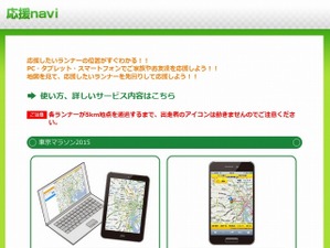22日開催の「東京マラソン2015」、ランナーの記録速報と予測位置情報を提供 画像