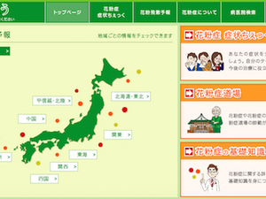 花粉症情報サイト「花粉なう」飛散予報をチェック 画像
