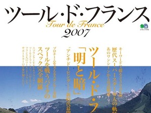 エイ出版社より27日にツール・ド・フランス特集号 画像