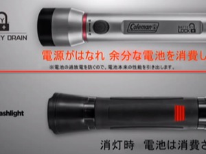 コールマン、電池の過放電を防ぐバッテリーロック フラッシュライト発売 画像