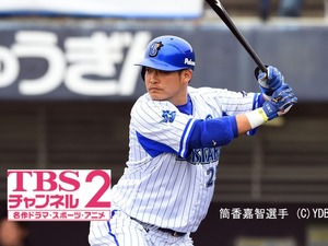横浜DeNA主催のオープン戦9試合を「TBSチャンネル2」で完全生中継 画像
