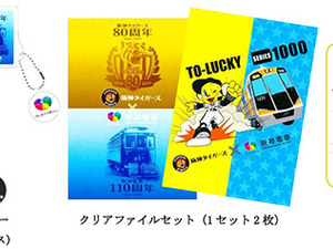 阪神タイガースファンにはたまらない！阪神電車とタイガースのコラボグッズ発売 画像