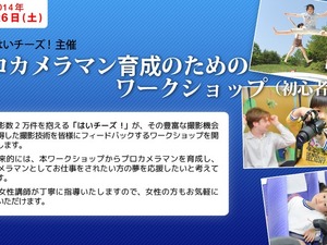 写真サービス「はいチーズ！」、東京五輪開催に向けカメラマン育成支援 画像