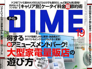 18日発売の小学館「ダイム」19号は自転車特集 画像