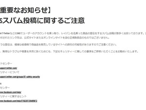 芸能人も被害、スパム大流行に「レイバン」が公式アナウンス 画像
