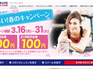 メガロス第3四半期決算、会員数の増加も開業経費の負担で減益 画像