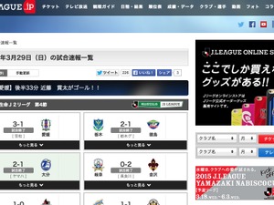 【Jリーグ】試合速報が一目瞭然！Jリーグ.jp、速報ページ開設 画像