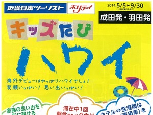 子どもと一緒に旅に出よう…「ベビたび」「キッズたび」発売 画像
