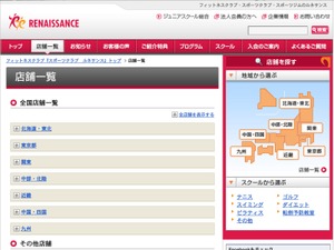ルネサンス2014年第3四半期決算、スクール会員数増加などにより増益 画像