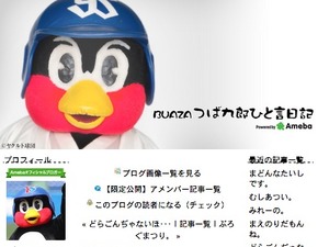 【プロ野球】つば九郎、弟子のヤクルト・田中のファインプレーを喜ぶ 画像