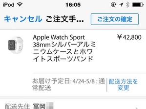Apple Watch、オンラインでの予約受付がスタート 画像