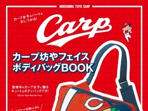 宝島社からボディバッグ付き『カープ坊やフェイスボディバッグBOOK』4月21日発売 画像