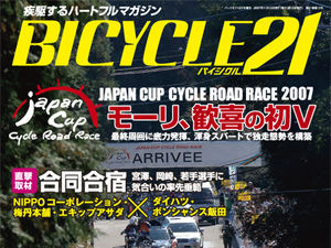 ライジング出版の「バイシクル21」12月号は15日発売 画像