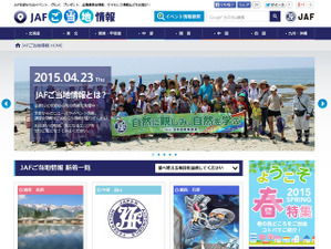 JAF、ゴールデンウィークに役立つご当地情報を発信…サイトをリニューアル 画像