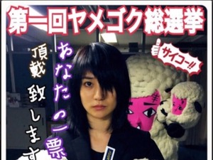大島優子が“総選挙ポスター”公開!?　ファンは「目指せ1位!!」 画像
