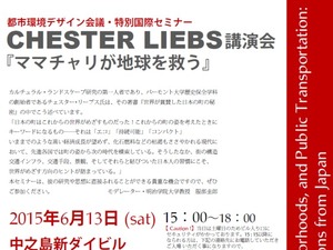 ママチャリ文化を考える。チェスター・リーブス氏の講演が6月13日に大阪市で開催 画像