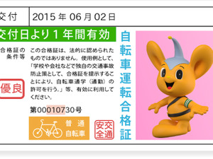 【澤田裕のさいくるくるりん】警視庁のウェブサイトで、自転車の安全に関わる適性と知識を知る 画像