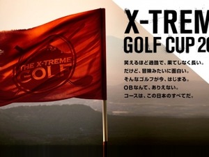 【ゴルフ】世界最大級のタフさ！既存コースを使わない大会「X-TREME GOLF CUP」 画像