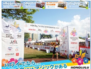 サイクルスタイルでホノルルトライアスロンに挑戦！ 画像