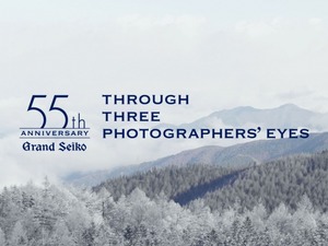 グランドセイコー55周年記念プロジェクト…3人の写真家の視点 画像