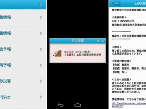Yahoo！防災速報、土砂災害警戒情報と指定河川洪水予報の提供を開始 画像