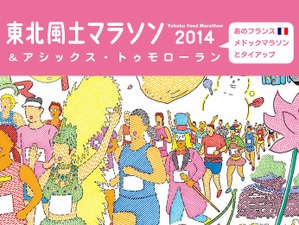 【話題】「豪華すぎる！」東北風土マラソンが無事閉幕 画像