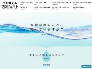 1日に1,200mlの水分摂取は難しい？「水を考えるプロジェクト」調査 画像