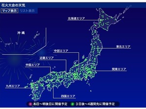 花火大会をスマートに。雨、風、熱中症警戒情報も「花火大会可否判断支援サービス」申込開始 画像