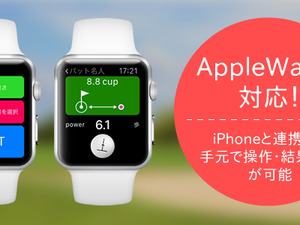 【ゴルフ】「パット名人」がAppleWatchに対応…グリーン上に置くだけで傾斜や距離を自動計算 画像