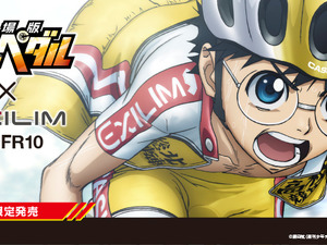 弱虫ペダル×デジカメ「EX-FR10」がコラボ…自転車に取り付け可能 画像