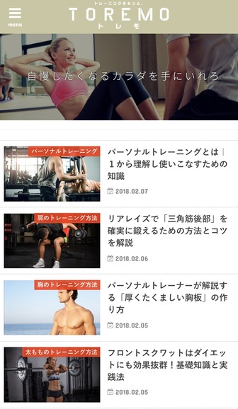 パーソナルトレーニングの魅力を伝える情報サイト「トレモ」公開…朝日新聞