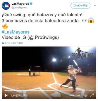 MLB公式サイトのスペイン語版ツイッターが公開した金髪女性のスイングが話題に(写真はスクリーンショット)