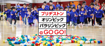 スポーツを楽しむイベント「ブリヂストン×オリンピック×パラリンピック a GO GO!」が熊本で開催