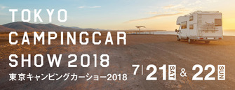 過去最多の220台以上が集結！「東京キャンピングカーショー」7月開催