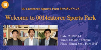 中西哲生、戸田和幸、小澤一郎が日本サッカーの未来を語り合うトークイベント開催