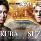 【RIZIN】「強くなって帰ってきました」朝倉未来、“完全復活”前王者・鈴木千裕に3RTKO勝ち　東京ドーム大激震「最強じゃないといけない」 画像