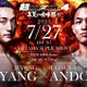 【超RIZIN.4】「爆発力が半端じゃない」安藤達也、“壮絶”な2試合連続チョーク一本勝ち　ヤン・ジヨンはタップ後に失神……衝撃のラスト「救助まで完璧」 画像