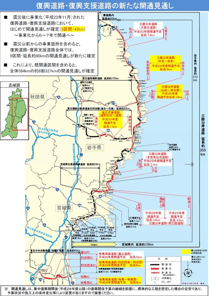 復興道路・復興支援道路の新たな開通見通し（国土交通省）