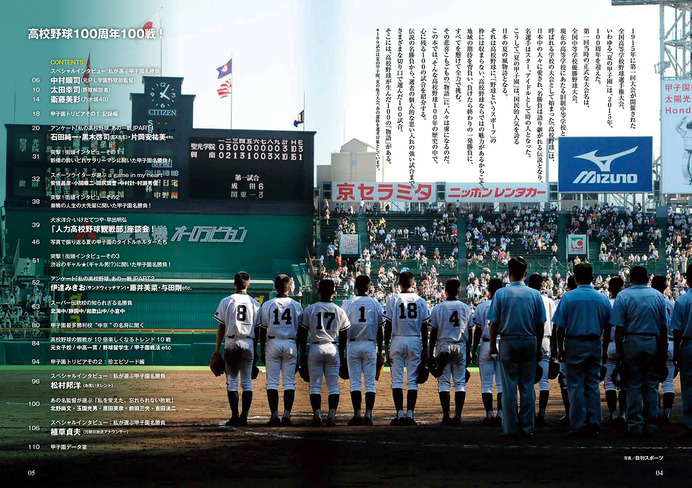 ぴあ、心に残る100戦を紹介するムック「高校野球100周年100戦！」