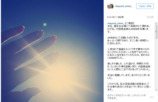 内田眞由美のインスタグラム