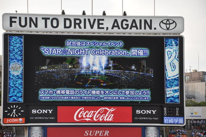 横浜DeNAベイスターズ、「YOKOHAMA STAR☆NIGHT 2015」本日8月18から20日まで開催