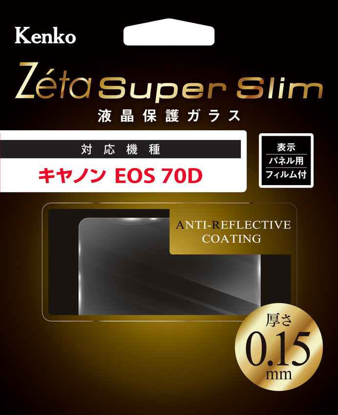 薄さ0.15mmの液晶保護ガラス「Zeta Super Slim 液晶保護ガラス」