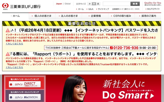 【話題】三菱東京UFJ銀行のサイトトップが何のサイトかわからない件